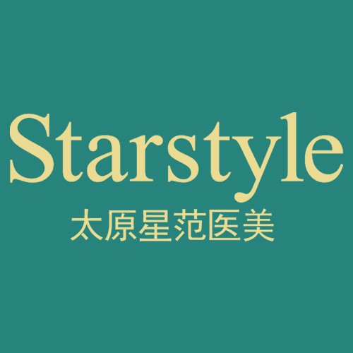 太原星范醫(yī)療美容門(mén)診部