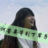 奚華女