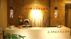 北京愛(ài)多邦醫(yī)療美容診所做眼綜合安全嗎？眼綜合需要多久恢復(fù)？