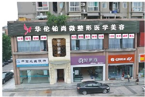 成都華倫鉑尚醫(yī)療美容診所做手臂吸脂的優(yōu)勢有哪些？手臂吸脂多少錢？