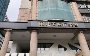 杭州迪美醫(yī)療美容門診部做開(kāi)內(nèi)眼角疼嗎？開(kāi)內(nèi)眼角注意事項(xiàng)