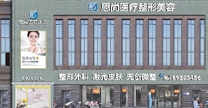 淮安恩尚醫(yī)療美容門診部開眼角效果怎么樣？開內(nèi)眼角會不會回縮？