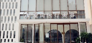 洛陽(yáng)愛(ài)尚醫(yī)療美容門(mén)診部開(kāi)眼角注意事項(xiàng)有哪些？開(kāi)眼角的價(jià)格多少？