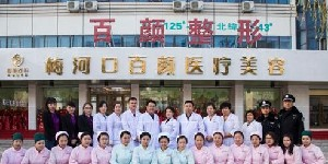 梅河口百顏醫(yī)療美容醫(yī)院做開眼角的好處？開眼角多久能恢復(fù)？