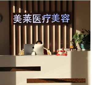 南通美萊醫(yī)療美容門診部祛眼袋有何優(yōu)勢(shì)？祛眼袋價(jià)格多少？