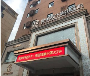 南京星美美容醫(yī)院激光祛眼袋有何優(yōu)勢？激光祛眼袋價(jià)格如何？
