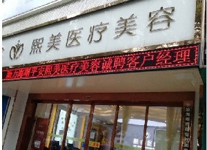 寧波熙美醫(yī)療美容門(mén)診部祛眼袋多少錢(qián)？眼袋的類型有哪些？
