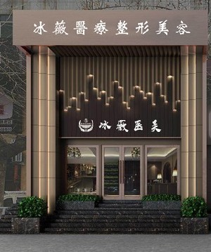 商丘冰薇整形激光祛眼袋有何優(yōu)勢？價格多少？