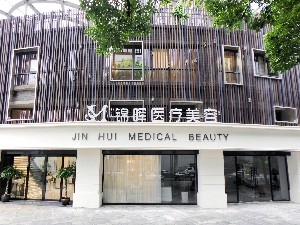 上海錦暉整形激光祛眼袋有何優(yōu)勢？價格多少？