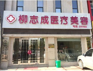 商丘柳志成整形溶脂祛眼袋的優(yōu)勢有哪些？價格貴嗎？