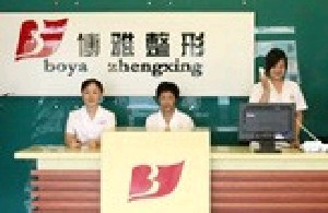濰坊博雅整形祛黑眼圈的方式有哪些？會(huì)留疤嗎？