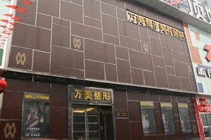 太原歐美蓮整形醫(yī)院激光祛黑眼圈效果如何？?jī)r(jià)格貴嗎？