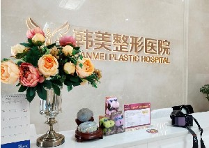 襄陽(yáng)韓美整形醫(yī)院激光去黑眼圈可以維持多久？有沒(méi)有傷口？
