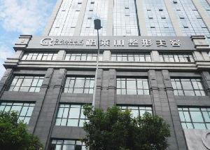 成都格萊麗醫(yī)療美容門診部