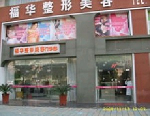 合肥福華整形假體隆胸手術(shù)過程有哪些？價格貴嗎？