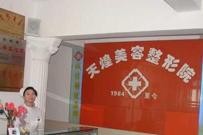 淮北天煌整形醫(yī)院激光祛斑效果如何？術(shù)后如何護理？
