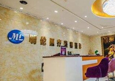 昆山魅萊整形彩光嫩膚效果如何？安全嗎？