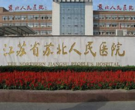 江蘇省蘇北人民醫(yī)院面部吸脂效果好嗎？功效如何？