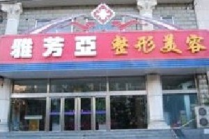 石家莊雅芳亞整形歪鼻矯正會(huì)留疤嗎？術(shù)后注意事項(xiàng)？
