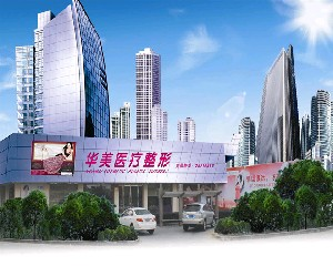 象山華美整形醫(yī)院鼻小柱延長效果如何？有哪些手術(shù)方法？