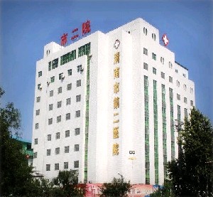 渭南市第二醫(yī)院醫(yī)療美容科