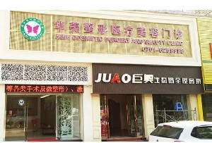 鷹潭華美整形鼻翼縮小手術(shù)方法如何？有哪些護(hù)理事項(xiàng)？