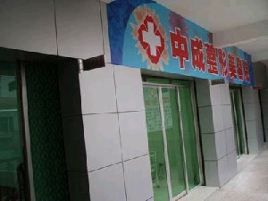 重慶中成整形醫(yī)院下頜角整形的效果如何？有哪些禁忌癥？
