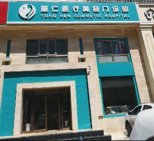 北京童仁整形溶脂瘦臉的效果如何？有哪些注意事項？