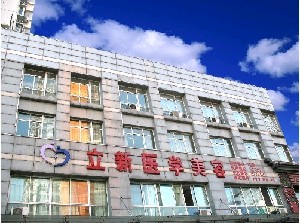 安徽立新整形下頜角整形有何優(yōu)勢？有風(fēng)險嗎？