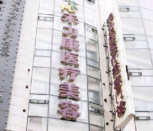 哈爾濱禾力康整形醫(yī)院豐額頭有何特點(diǎn)？術(shù)后如何護(hù)理？