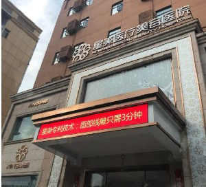 南京星美美容醫(yī)院顴骨整形有何優(yōu)點(diǎn)？效果如何？