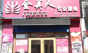 深圳金美人整形顴骨整形效果如何？術后如何護理？