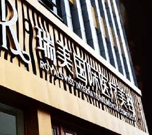 滄州瑞美醫(yī)療自體脂肪豐胸有何優(yōu)點(diǎn)？適應(yīng)人群？
