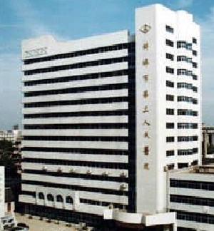 蚌埠市第三人民醫(yī)院