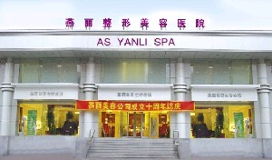 鞍山燕麗整形醫(yī)院副乳切除的切口在哪？術(shù)后有何注意事項？