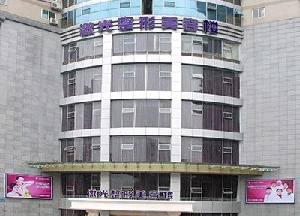 重慶五洲女子醫(yī)院整形美容中心做全身吸脂怎么樣？