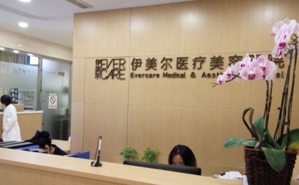 上海港華醫(yī)療美容醫(yī)院.jpg