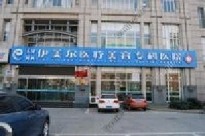 天津伊美爾整形醫(yī)院假體隆鼻怎么樣？