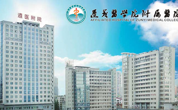 遵義醫(yī)學院附院美容醫(yī)院.jpg
