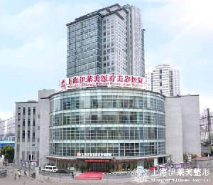 上海伊萊美醫(yī)療美容醫(yī)院做吸脂祛眼袋怎么樣？