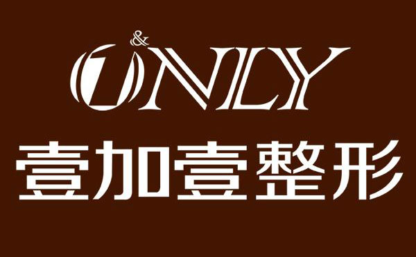 西安壹加壹醫(yī)療美容醫(yī)院.jpg