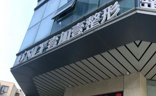 鄭州壹加壹醫(yī)療美容醫(yī)院.jpg