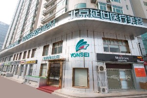 北京延世醫(yī)療美容診所做腿部吸脂怎么樣？