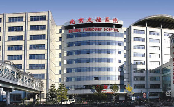首都醫(yī)科大學(xué)附屬北京友誼醫(yī)院醫(yī)學(xué)美容中心
