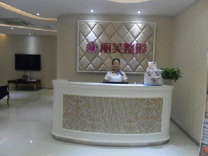 萍鄉(xiāng)麗芙整形美容醫(yī)院做激光祛痣怎么樣？