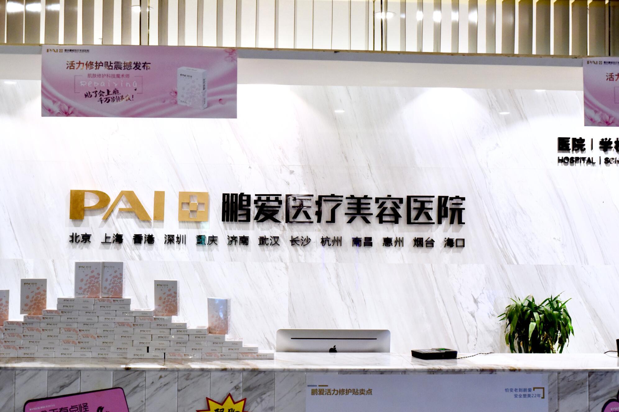 重慶鵬愛(ài)醫(yī)療美容醫(yī)院-前臺(tái)-015401.jpg