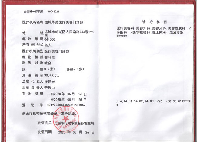 醫(yī)療機(jī)構(gòu)執(zhí)業(yè)許可證-新.jpg