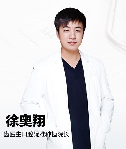 徐奧翔