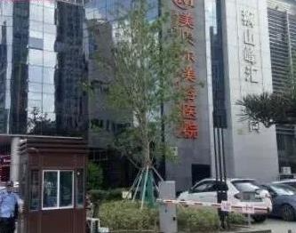 蘇州祛斑美容醫(yī)院哪家好？蘇州祛斑比較好的醫(yī)院排名