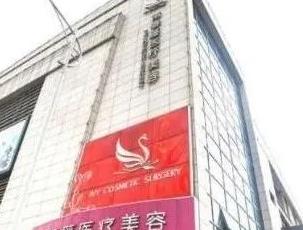 蘇州常春藤醫(yī)療美容診所.jpg